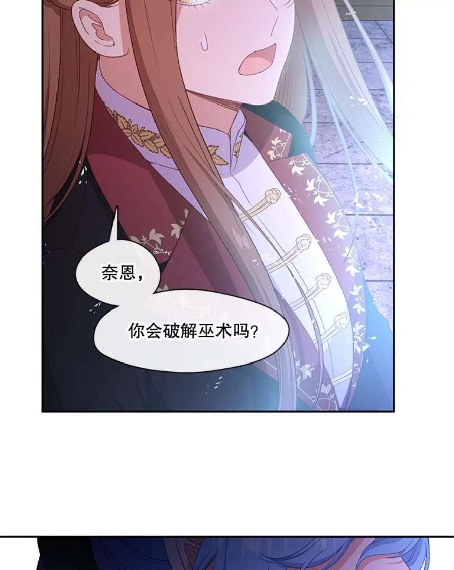 小心那个恶女51.奈恩的童年