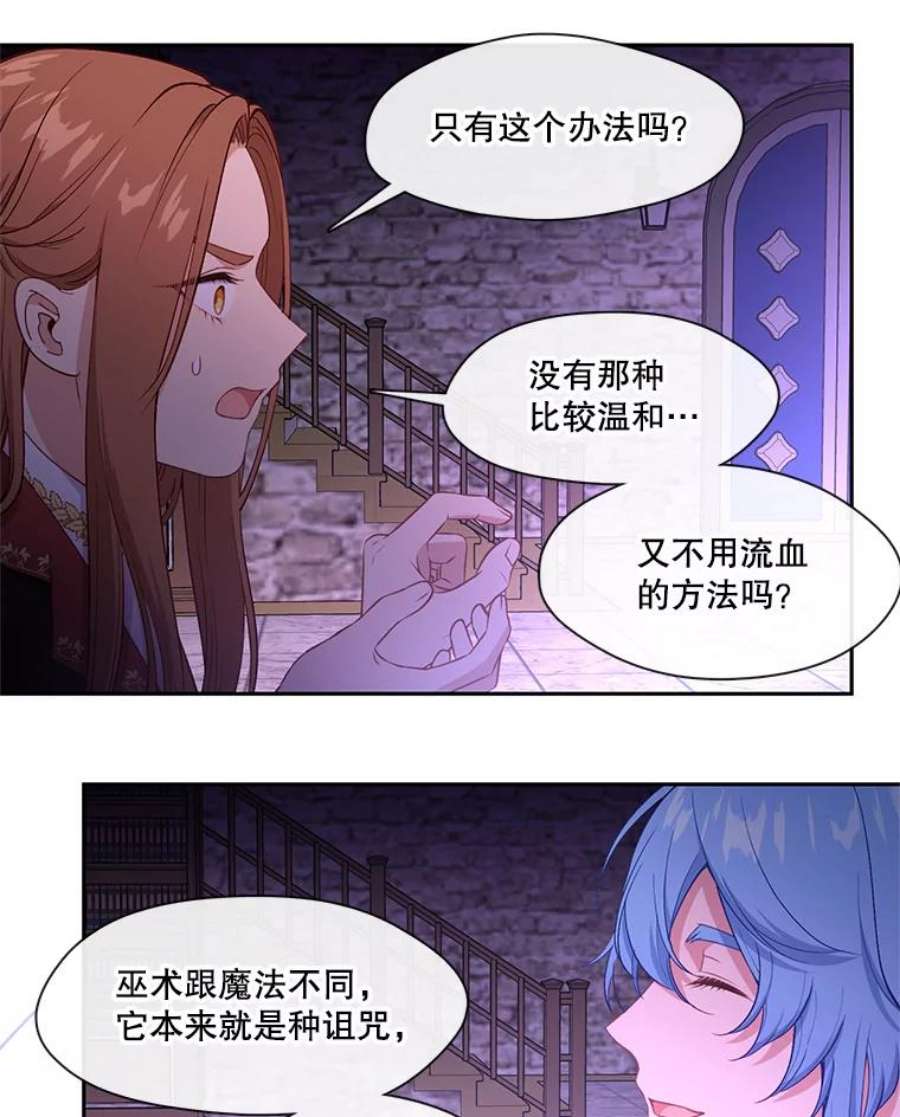 小心那个恶女51.奈恩的童年