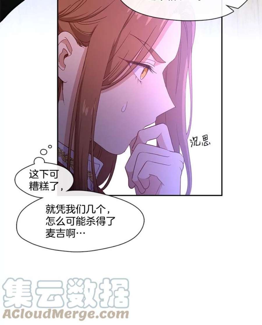 小心那个恶女51.奈恩的童年