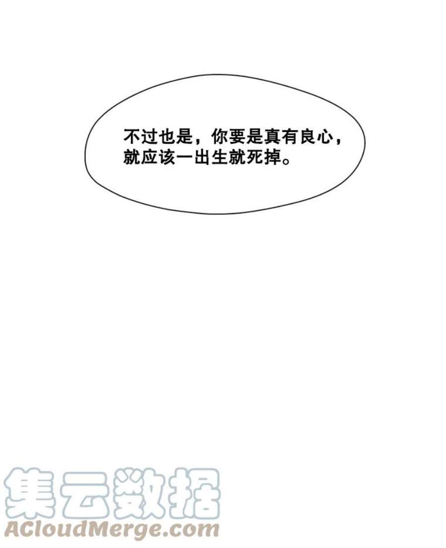 小心那个恶女51.奈恩的童年