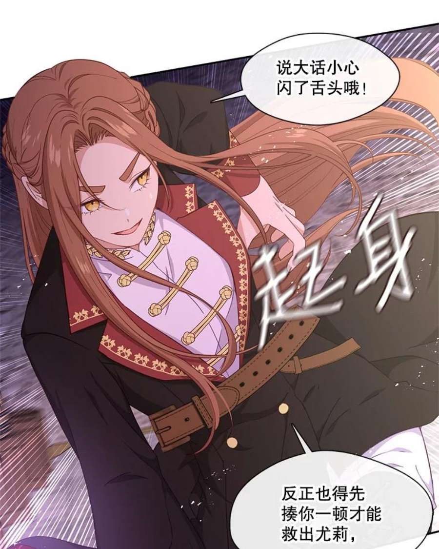 小心那个恶女52.反派与反派的对决（1）