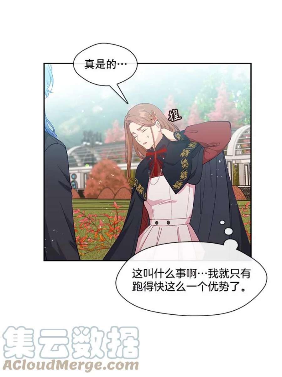 小心那个恶女59.循环往复的人生