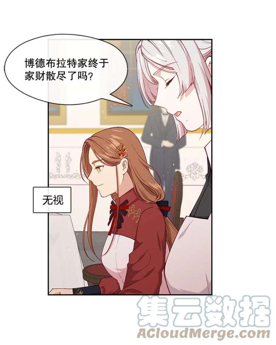 小心那个恶女59.循环往复的人生