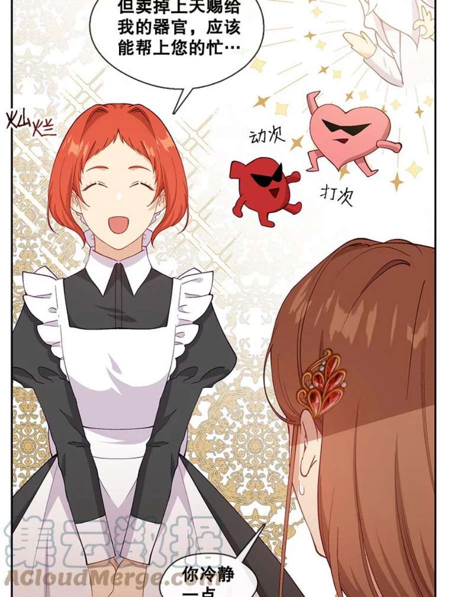 小心那个恶女59.循环往复的人生