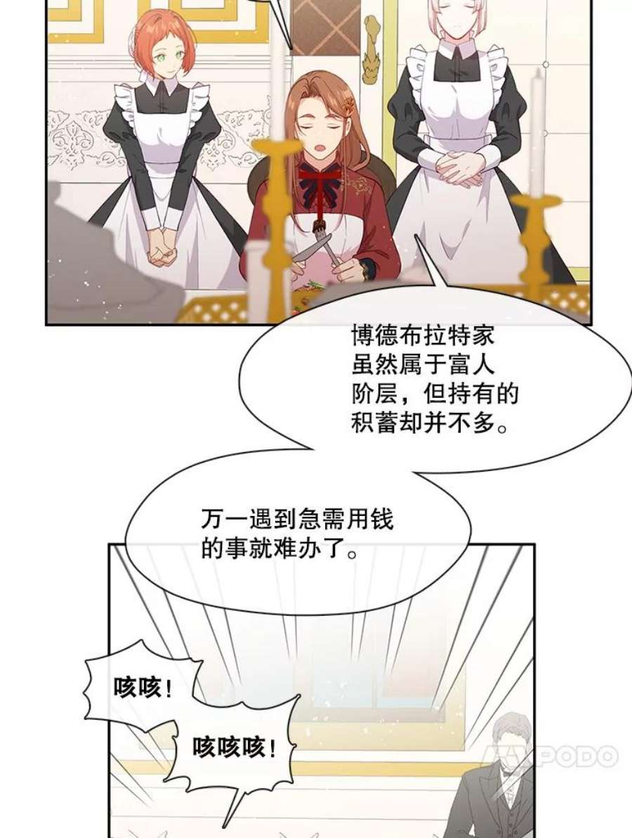 小心那个恶女59.循环往复的人生