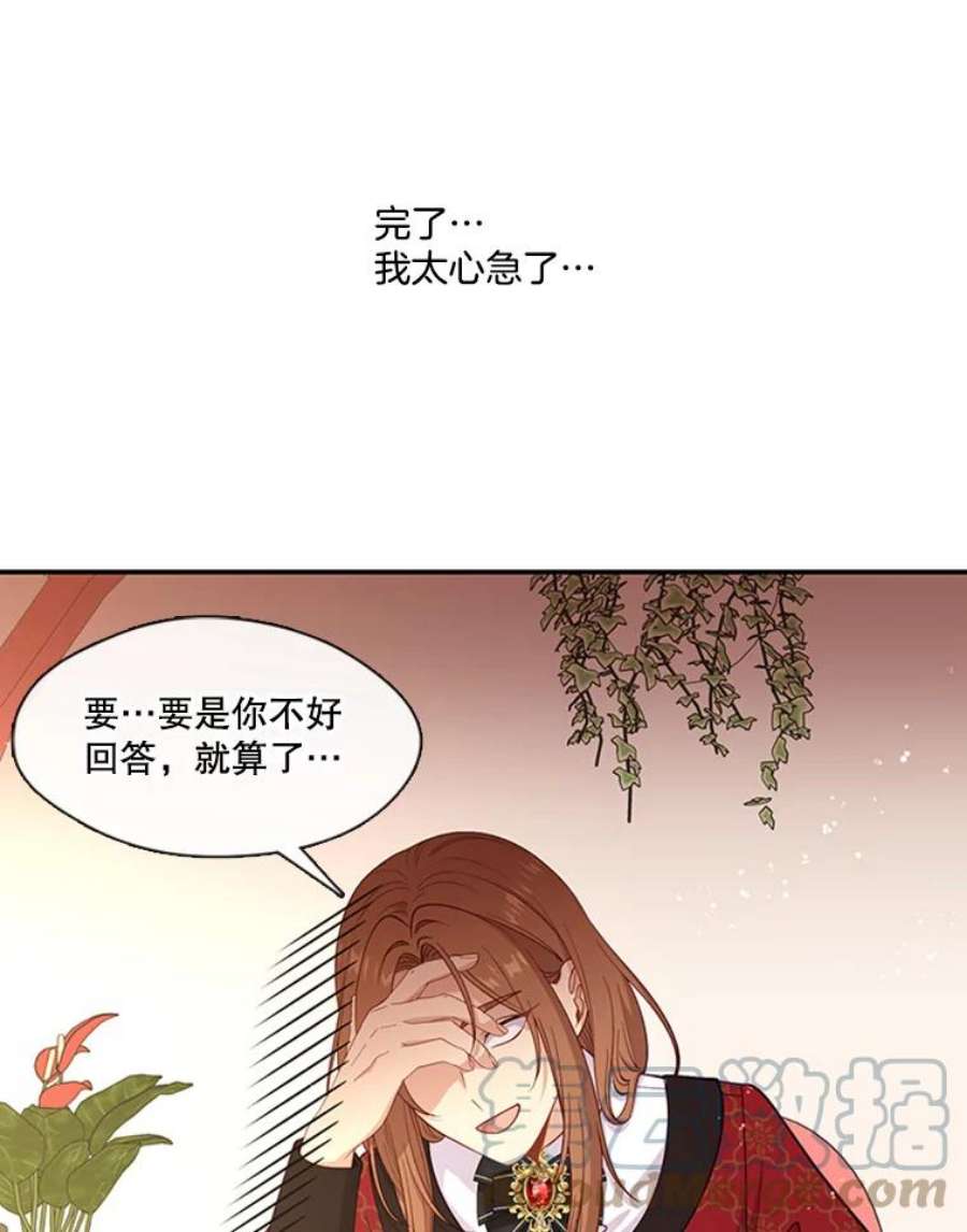 小心那个恶女68.第二次告白