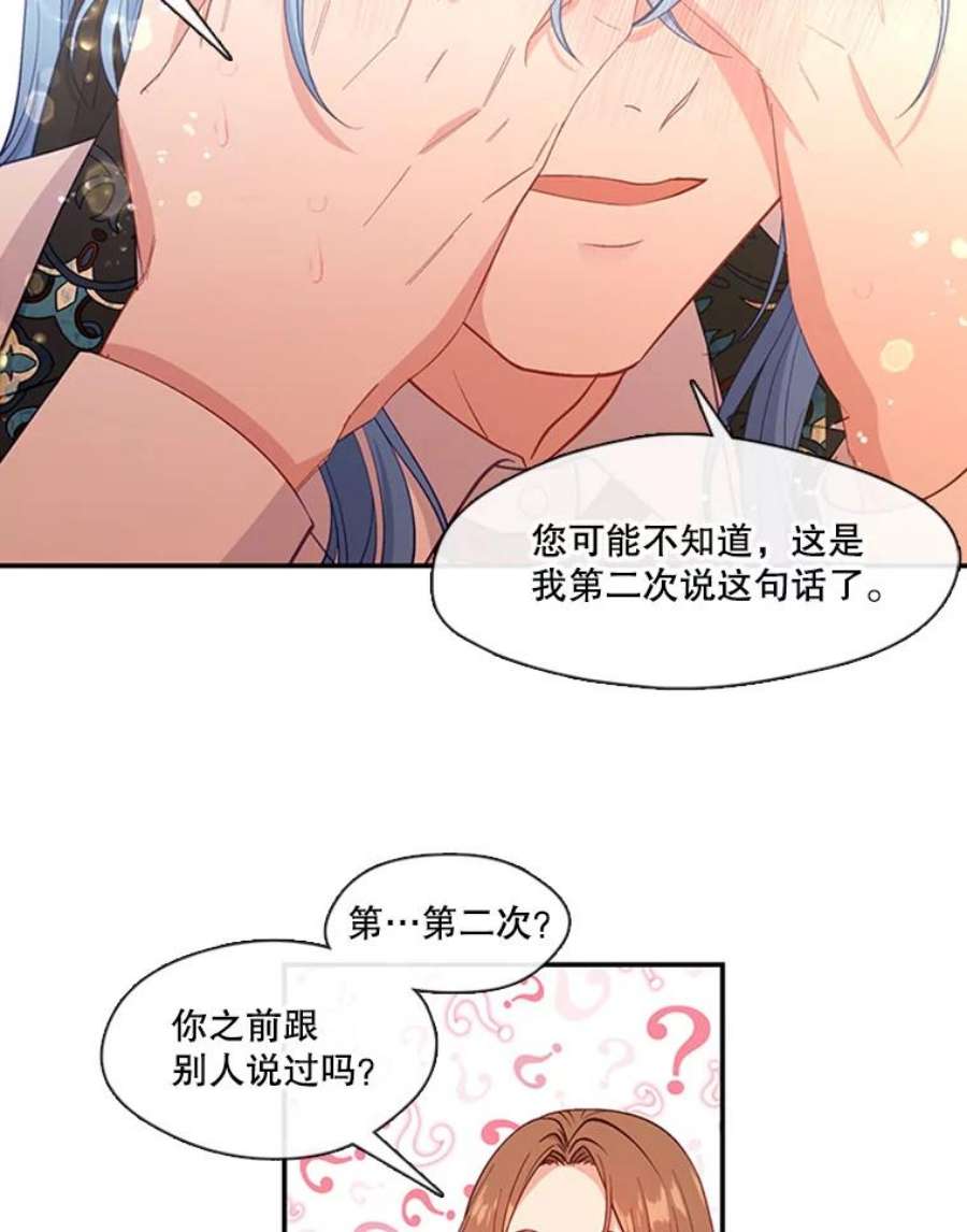 小心那个恶女68.第二次告白