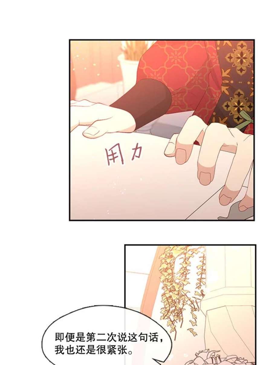 小心那个恶女68.第二次告白