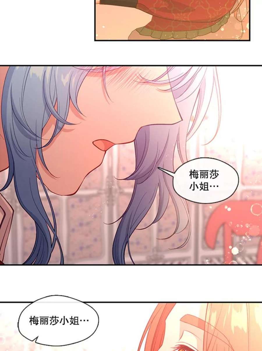 小心那个恶女68.第二次告白