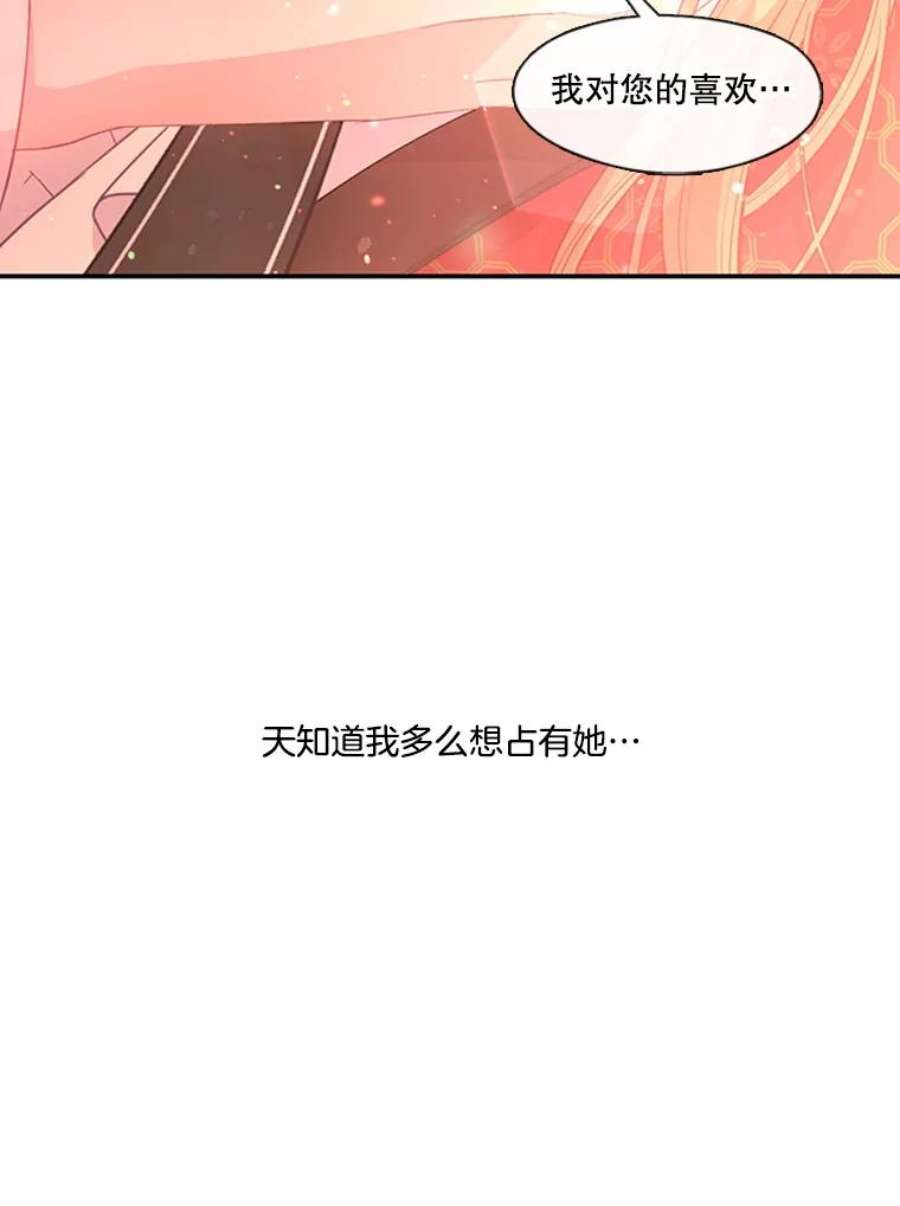 小心那个恶女68.第二次告白