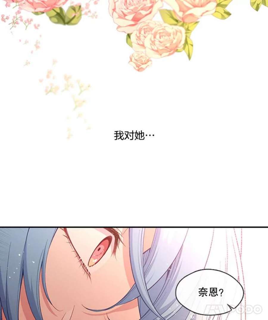 小心那个恶女68.第二次告白