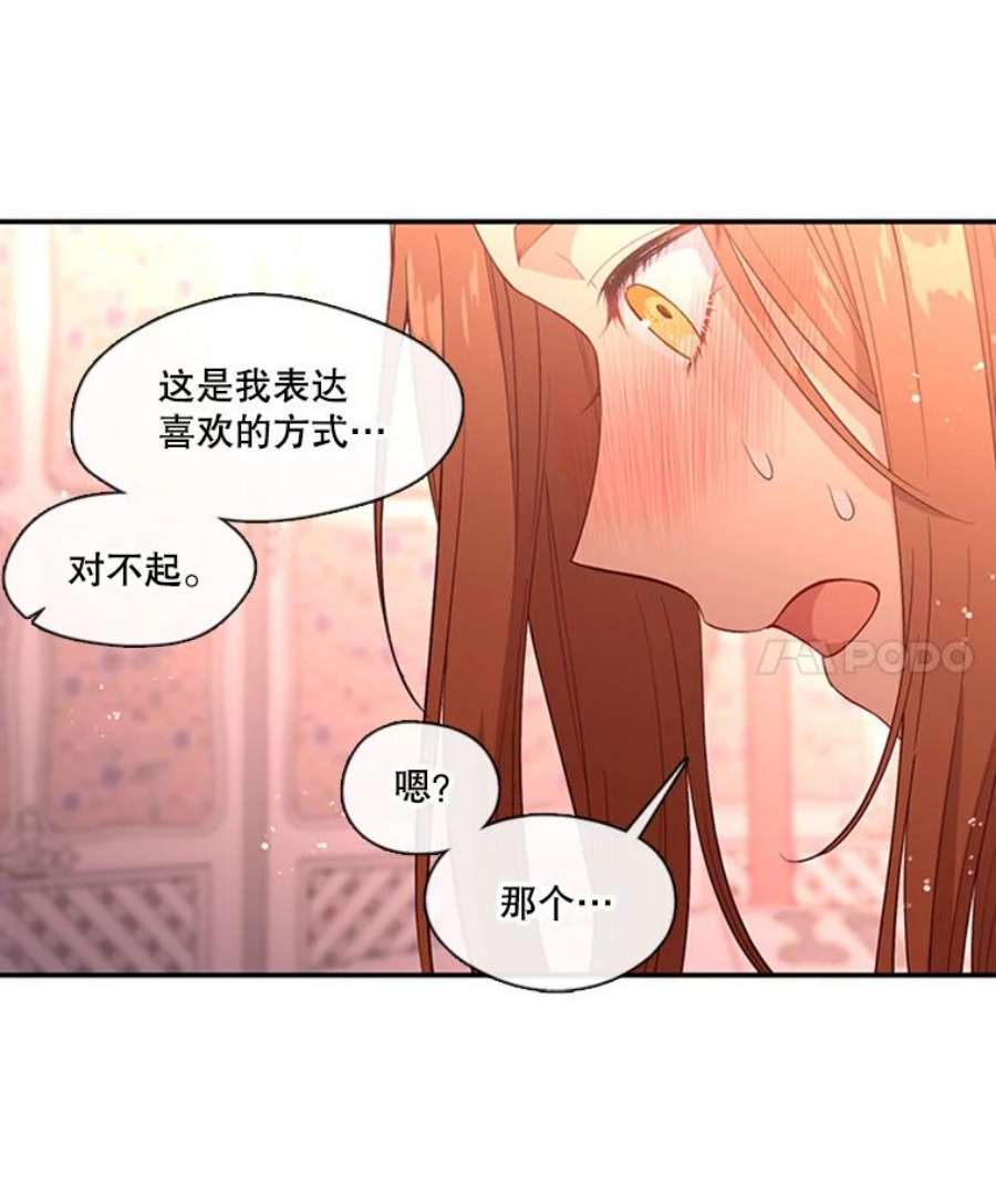 小心那个恶女68.第二次告白
