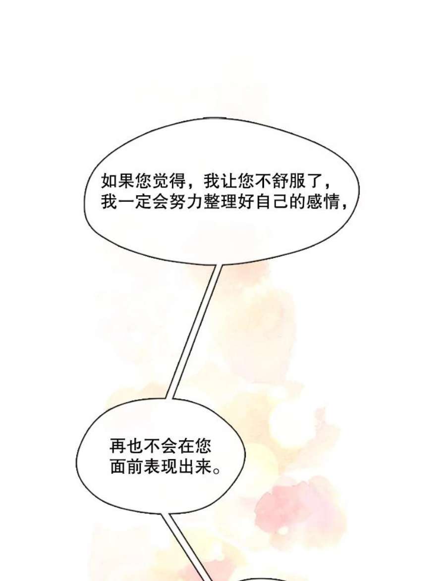 小心那个恶女68.第二次告白