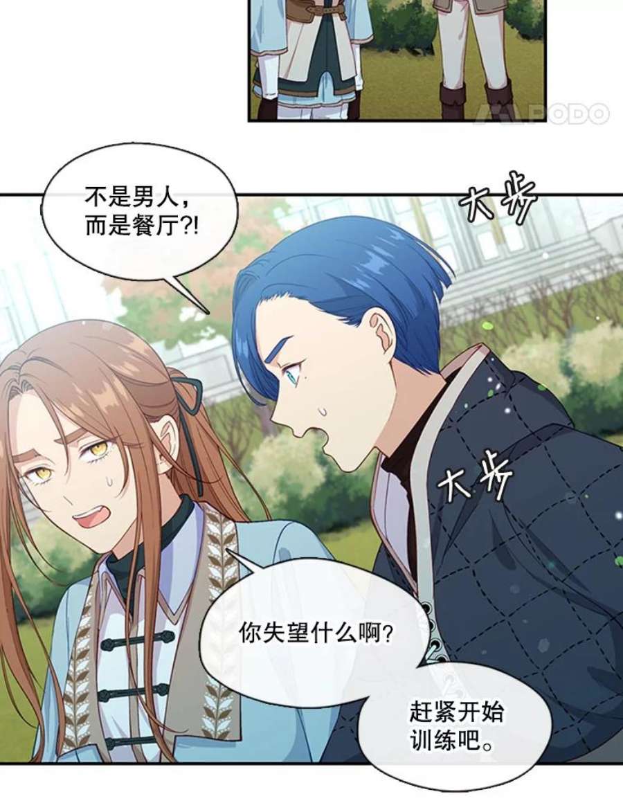 小心那个恶女68.第二次告白