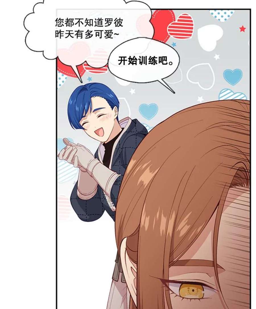 小心那个恶女68.第二次告白