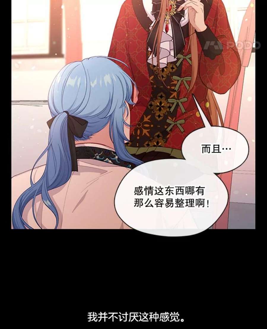 小心那个恶女68.第二次告白