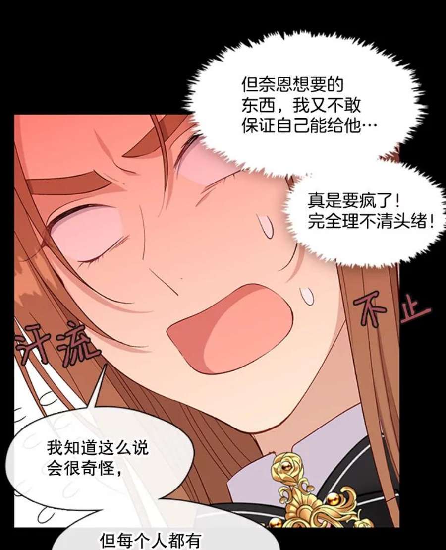 小心那个恶女68.第二次告白