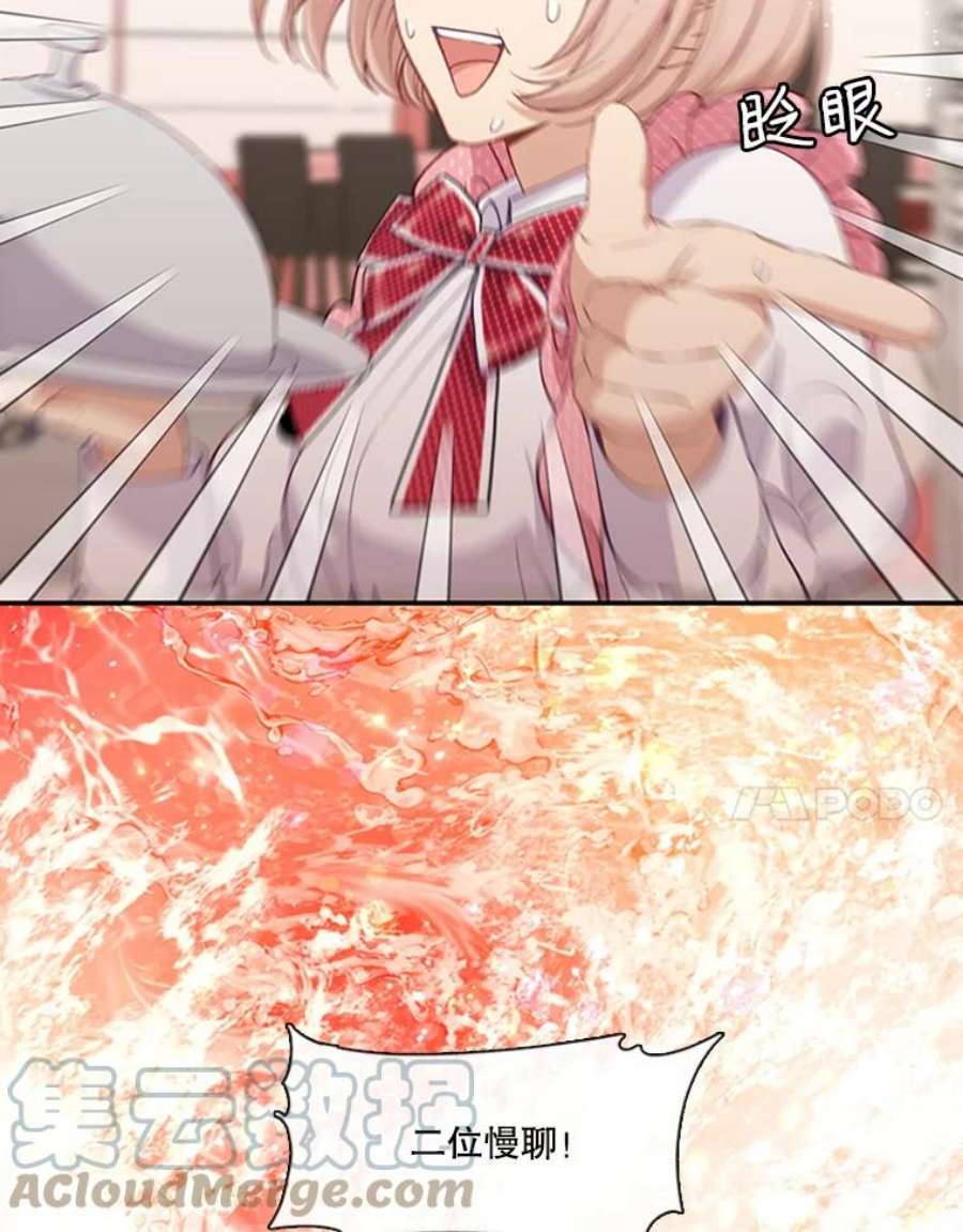 小心那个恶女68.第二次告白