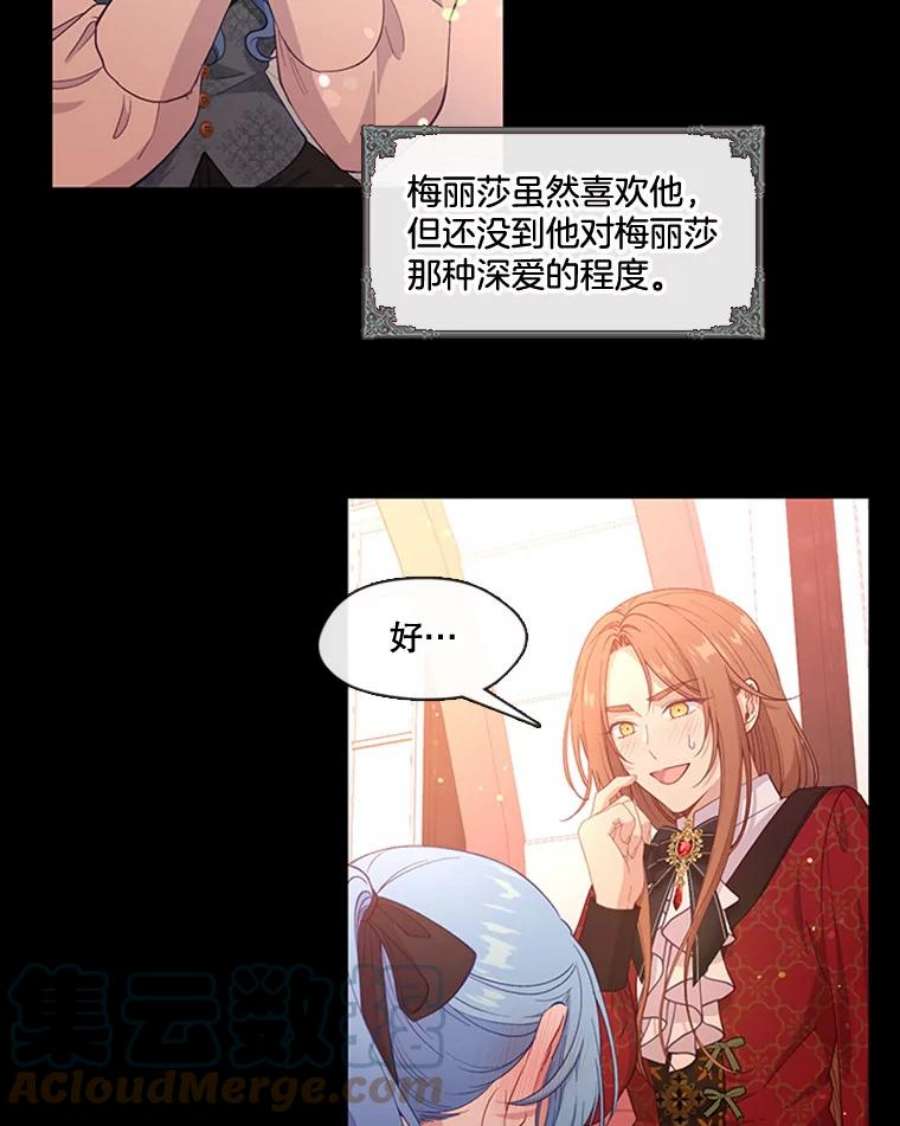 小心那个恶女68.第二次告白