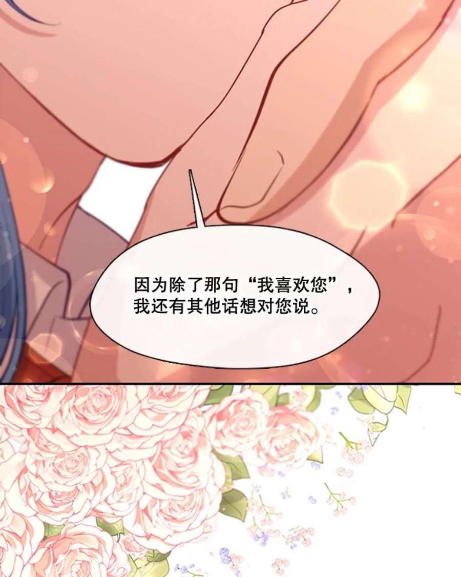 小心那个恶女68.第二次告白