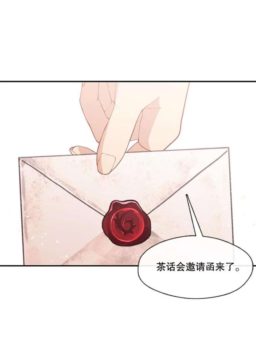 小心那个恶女68.第二次告白