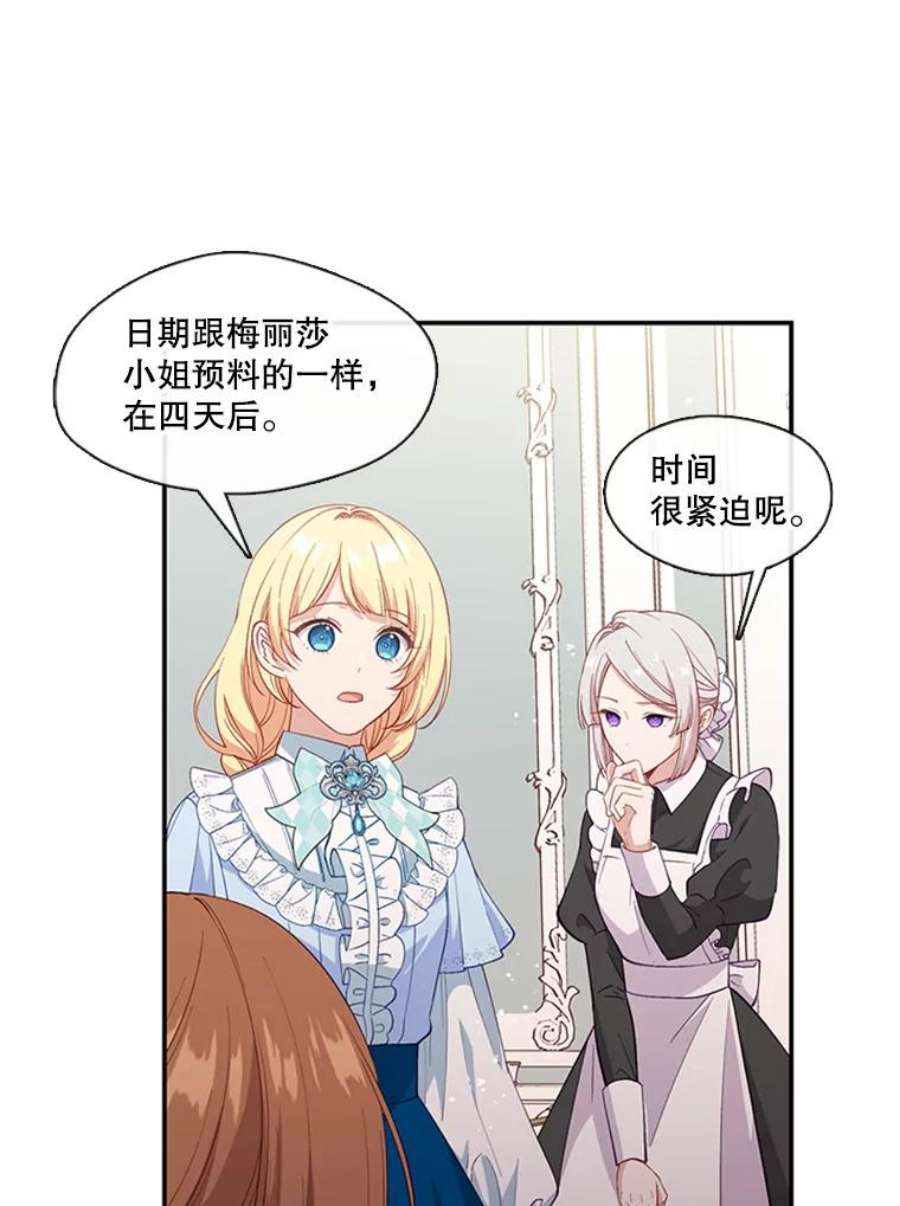 小心那个恶女68.第二次告白