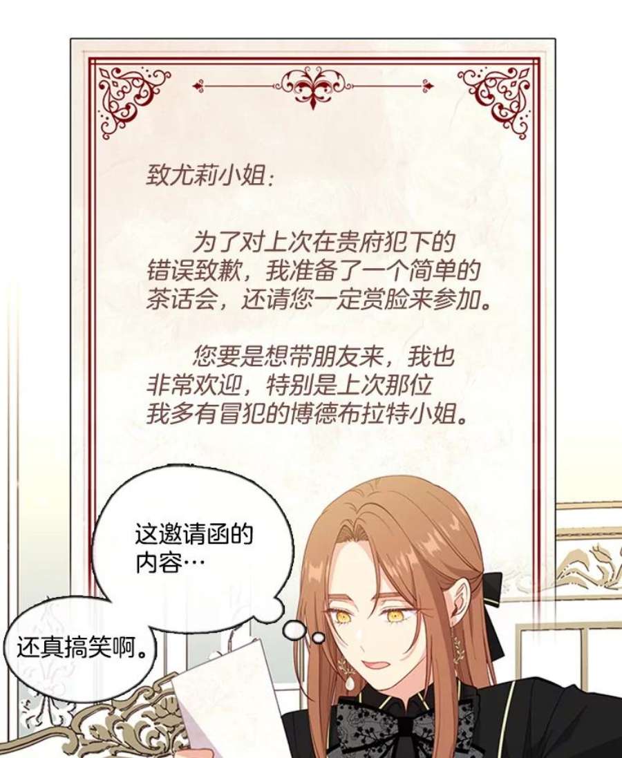 小心那个恶女68.第二次告白