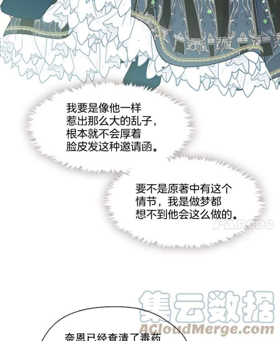 小心那个恶女68.第二次告白