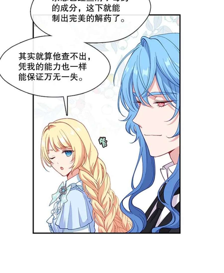 小心那个恶女68.第二次告白