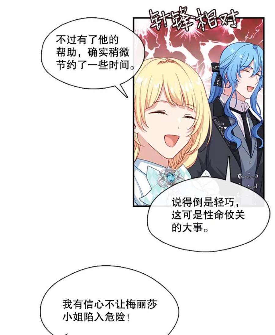 小心那个恶女68.第二次告白