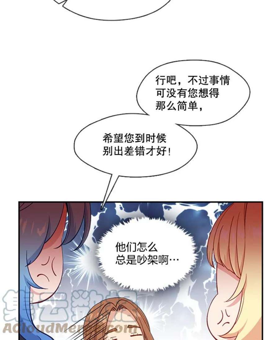 小心那个恶女68.第二次告白