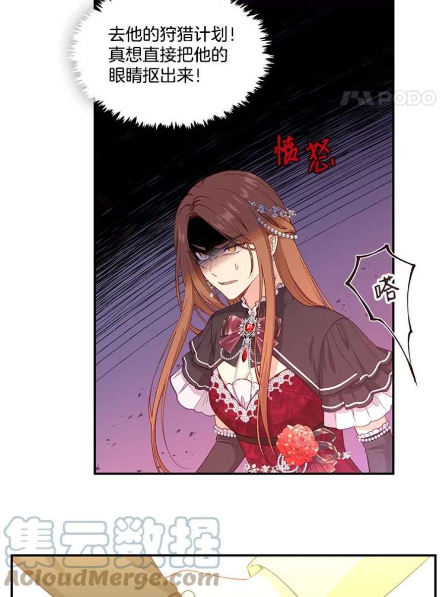 小心那个恶女70.猎杀时刻