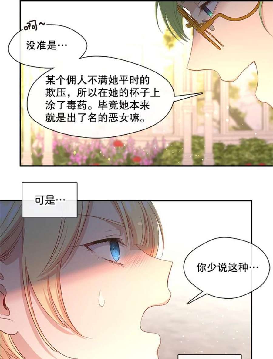 小心那个恶女70.猎杀时刻