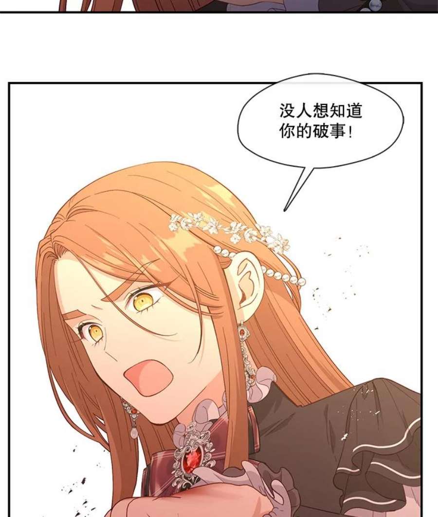 小心那个恶女71.反转的反转