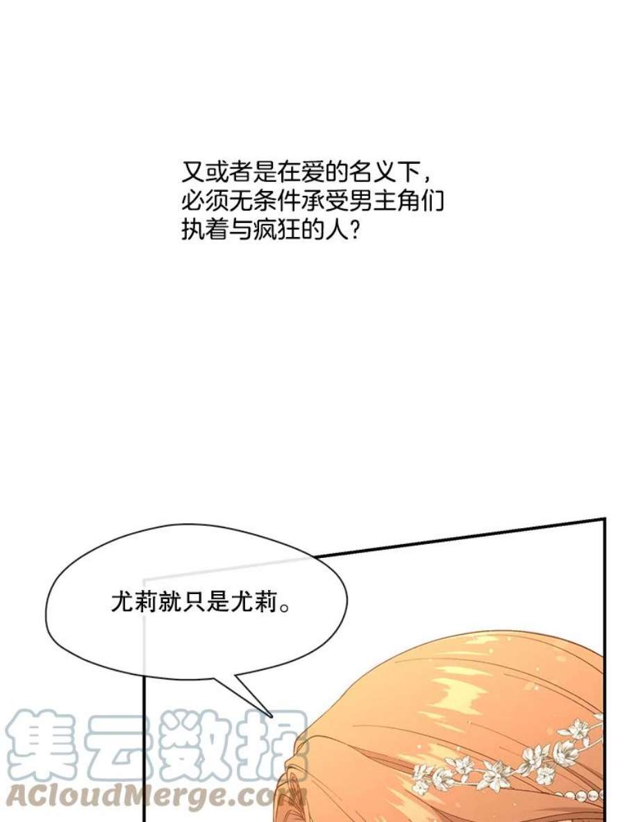 小心那个恶女71.反转的反转