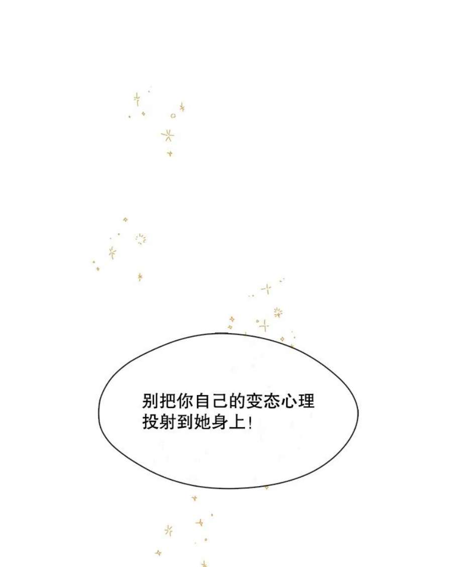 小心那个恶女71.反转的反转