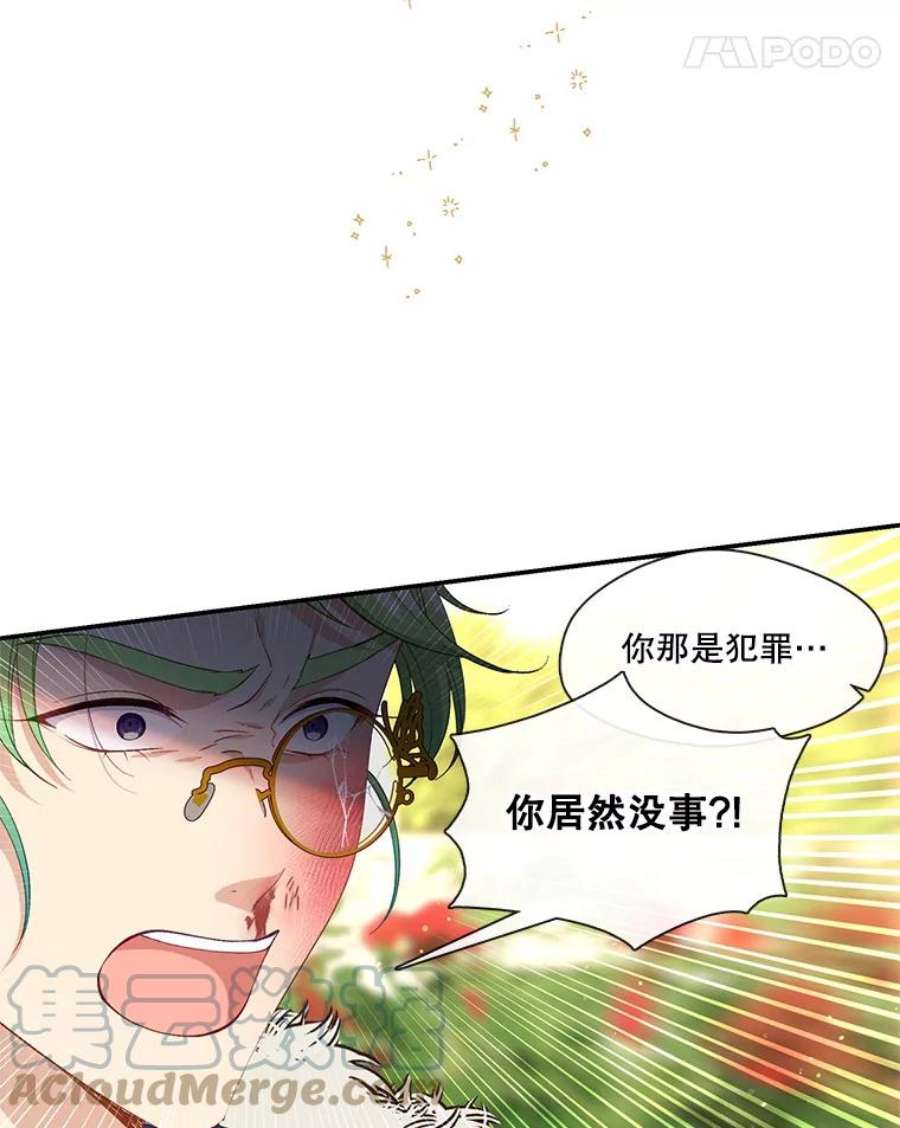 小心那个恶女71.反转的反转