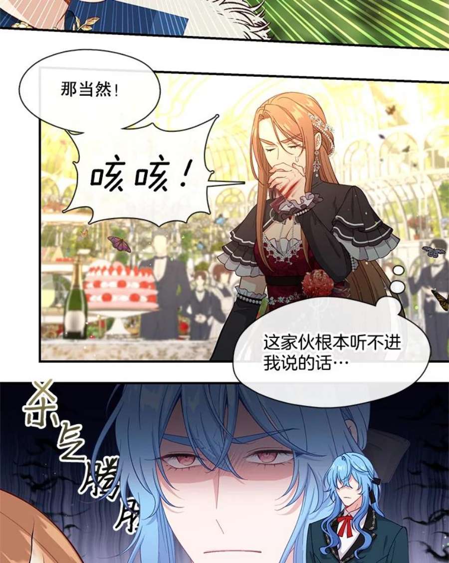 小心那个恶女71.反转的反转