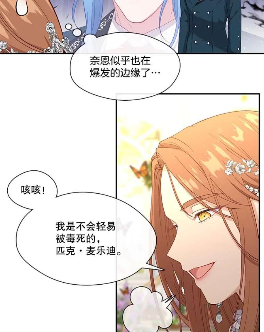 小心那个恶女71.反转的反转