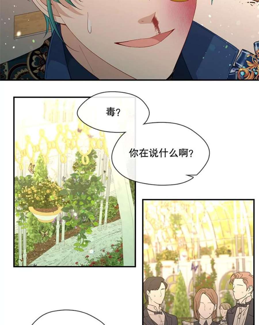 小心那个恶女71.反转的反转