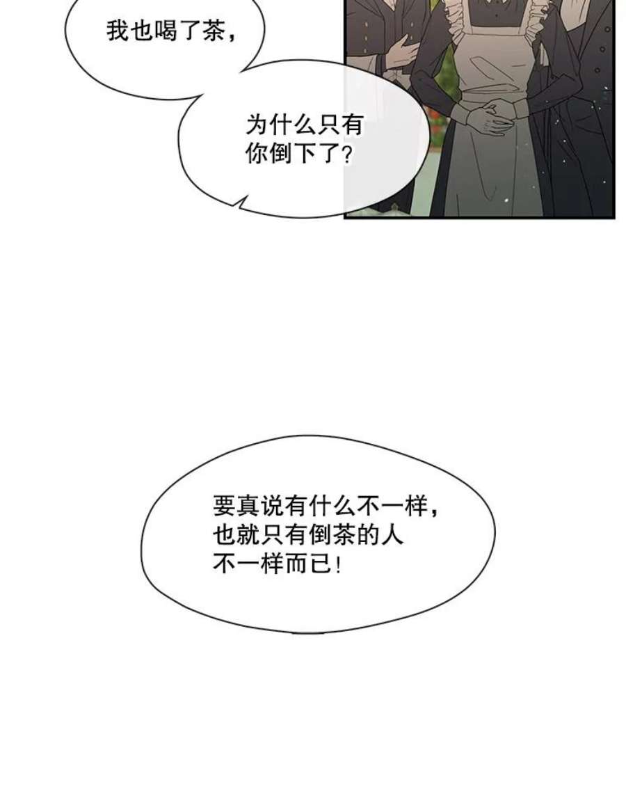 小心那个恶女71.反转的反转