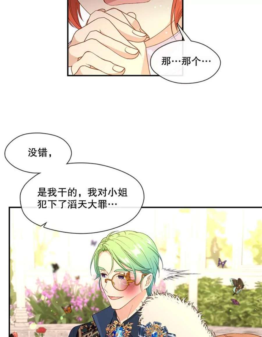 小心那个恶女71.反转的反转