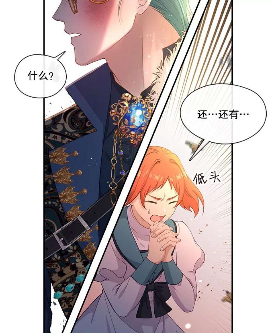 小心那个恶女71.反转的反转