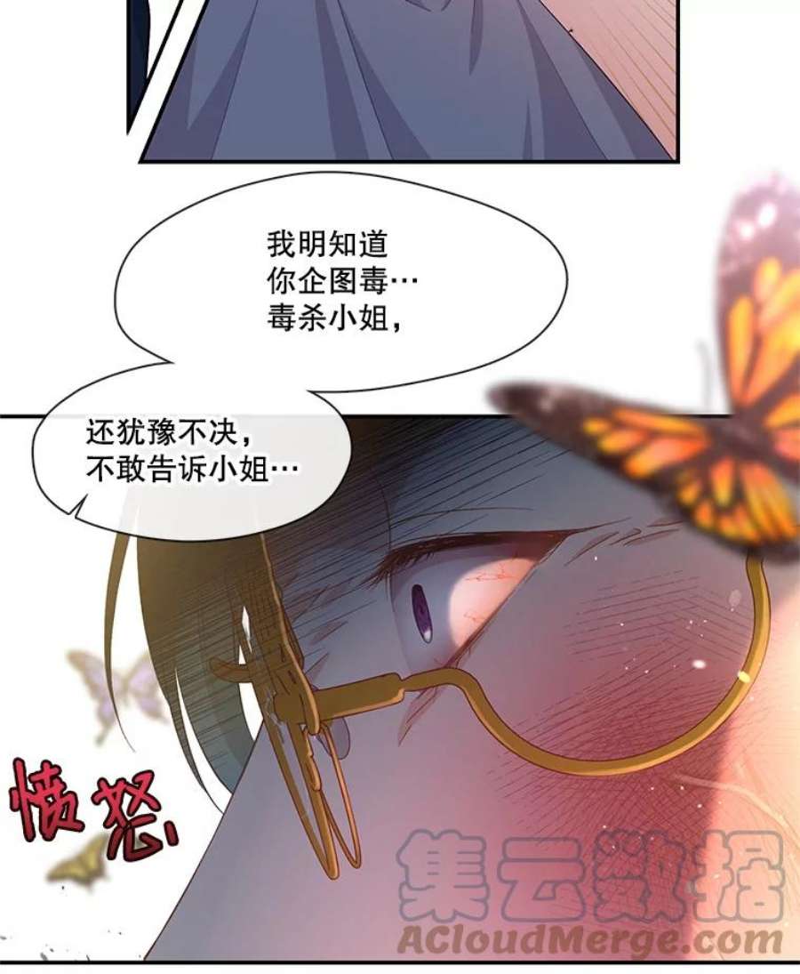 小心那个恶女71.反转的反转