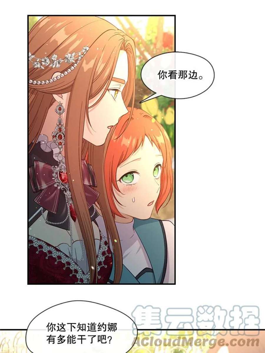 小心那个恶女71.反转的反转