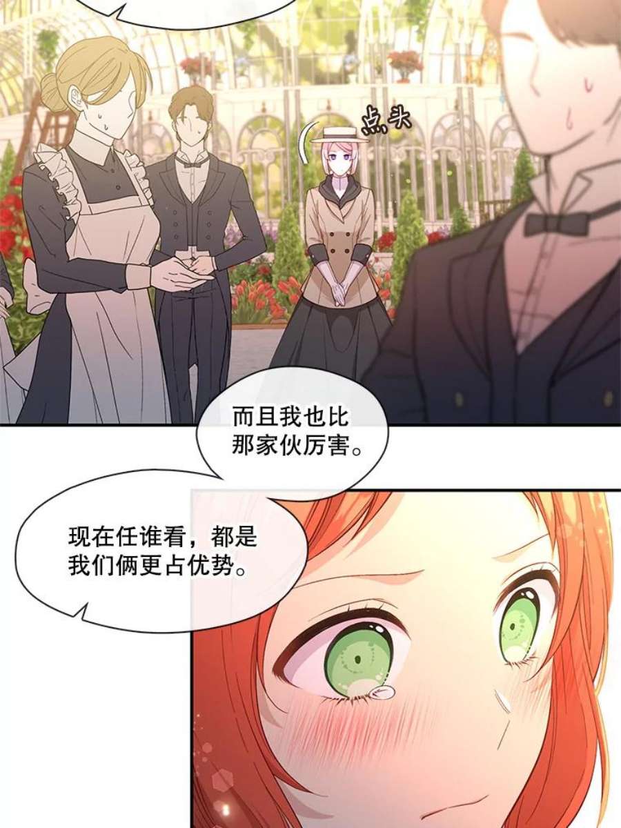 小心那个恶女71.反转的反转