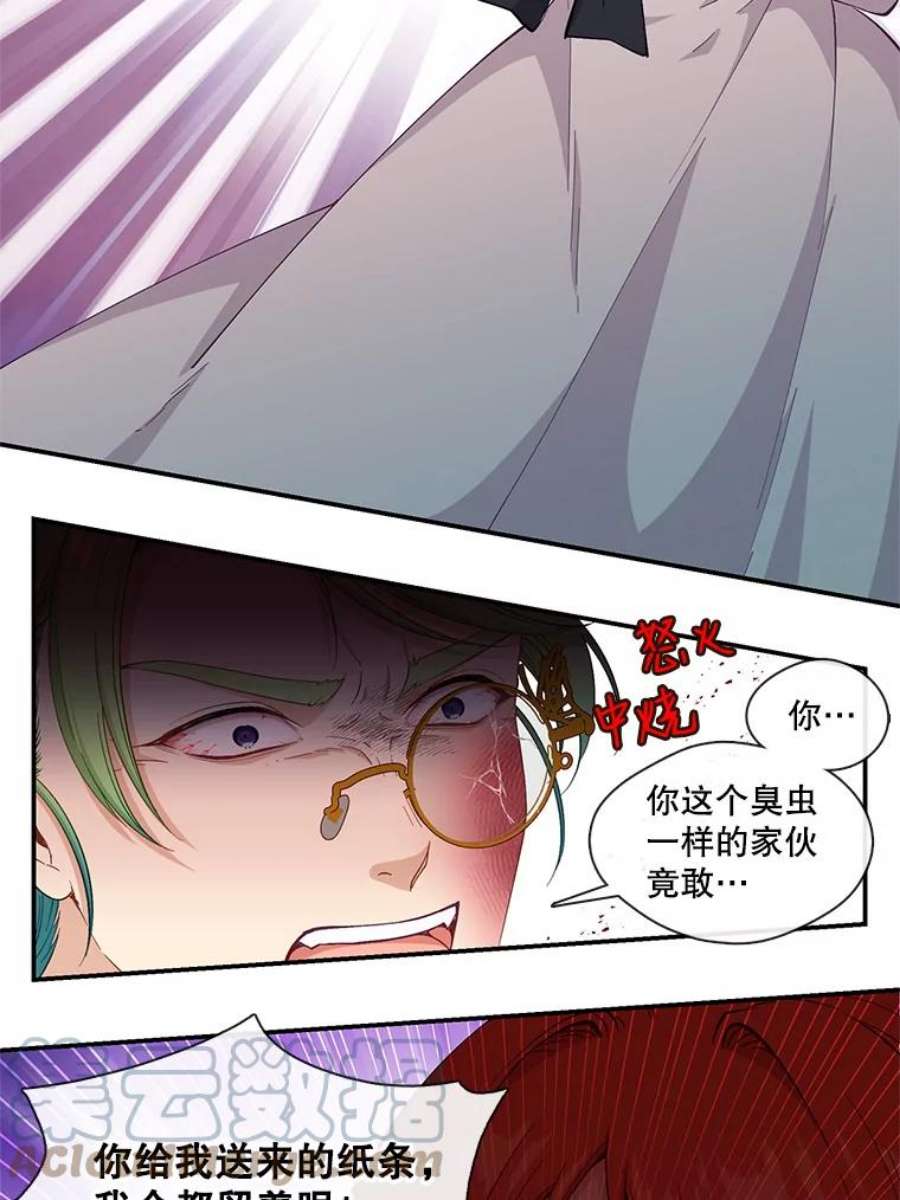 小心那个恶女71.反转的反转