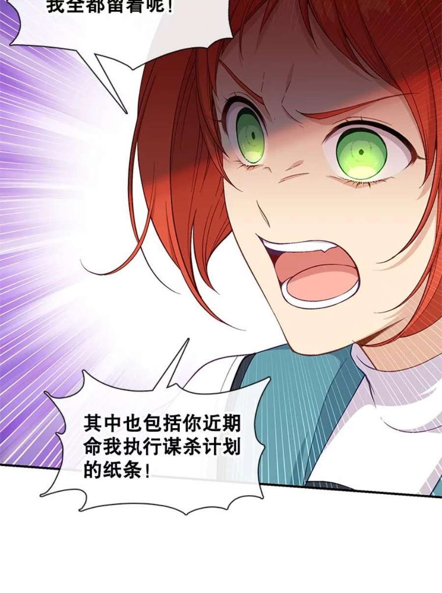 小心那个恶女71.反转的反转