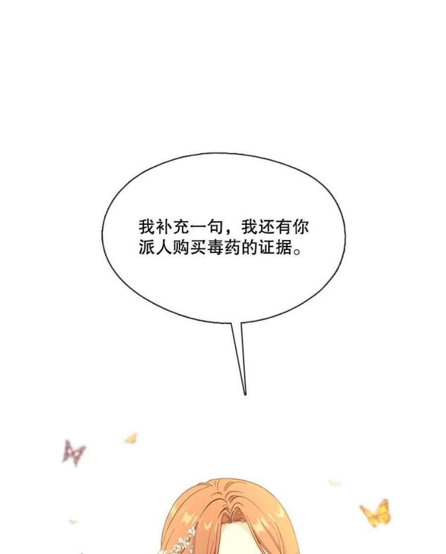 小心那个恶女71.反转的反转