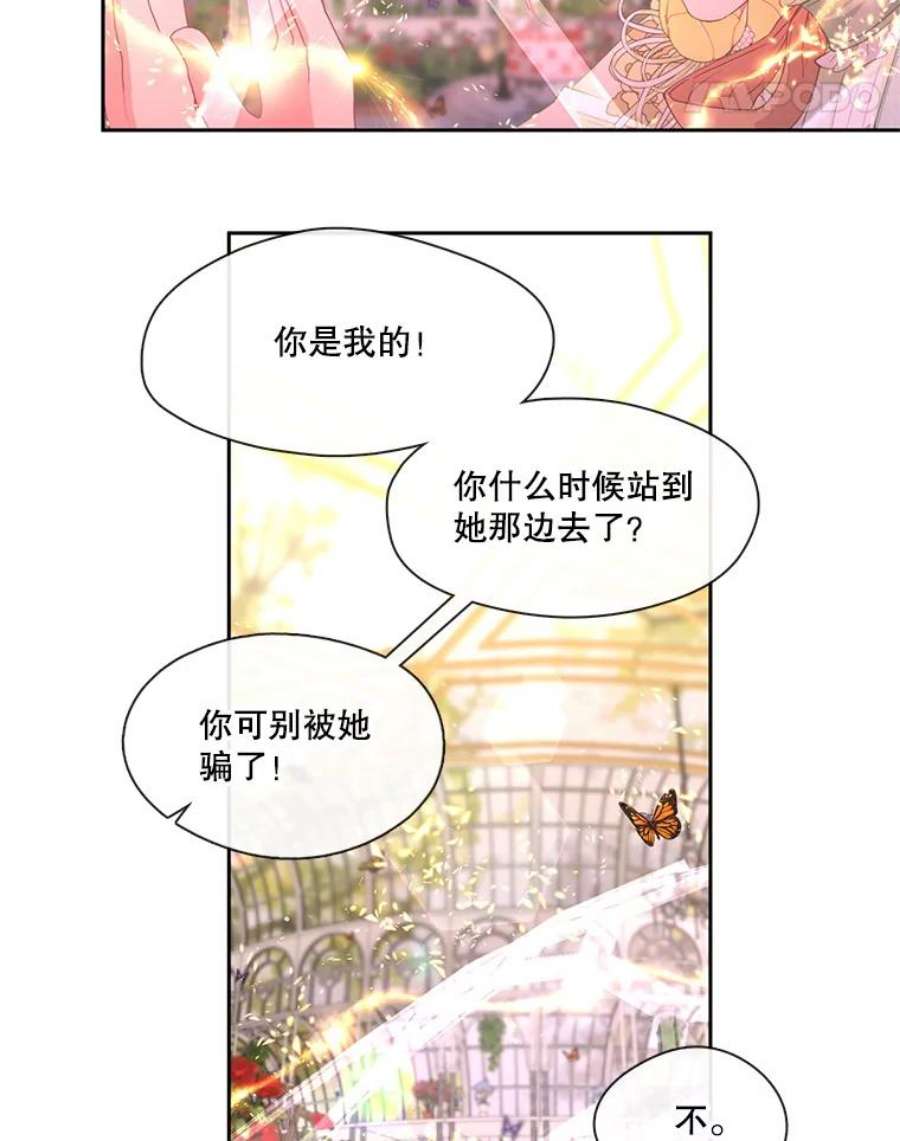 小心那个恶女71.反转的反转